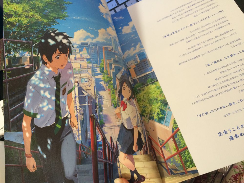 君の名は。』聖地に行ってきました！ | 株式会社アジデザイン スタッフBlog