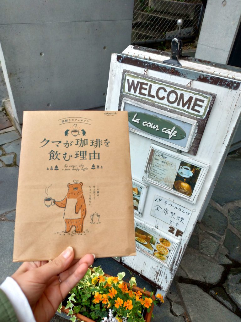 クマが珈琲を飲む理由 吉祥寺 株式会社アジデザイン スタッフblog